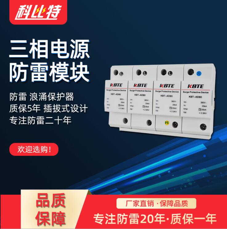 電源防雷器選型需要注意哪些方面？